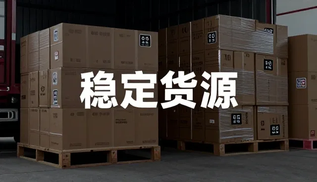 稳定货源如何支撑网络性能的持续优化
